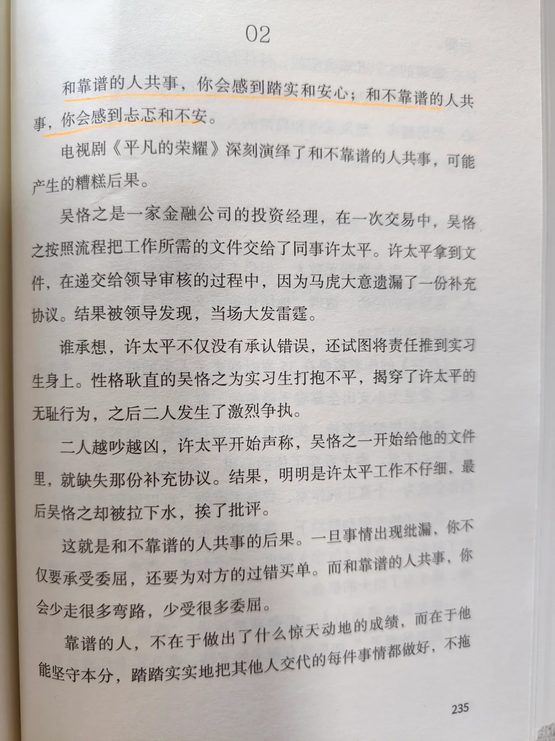 与优秀者交往，与同道者谋事｜读书