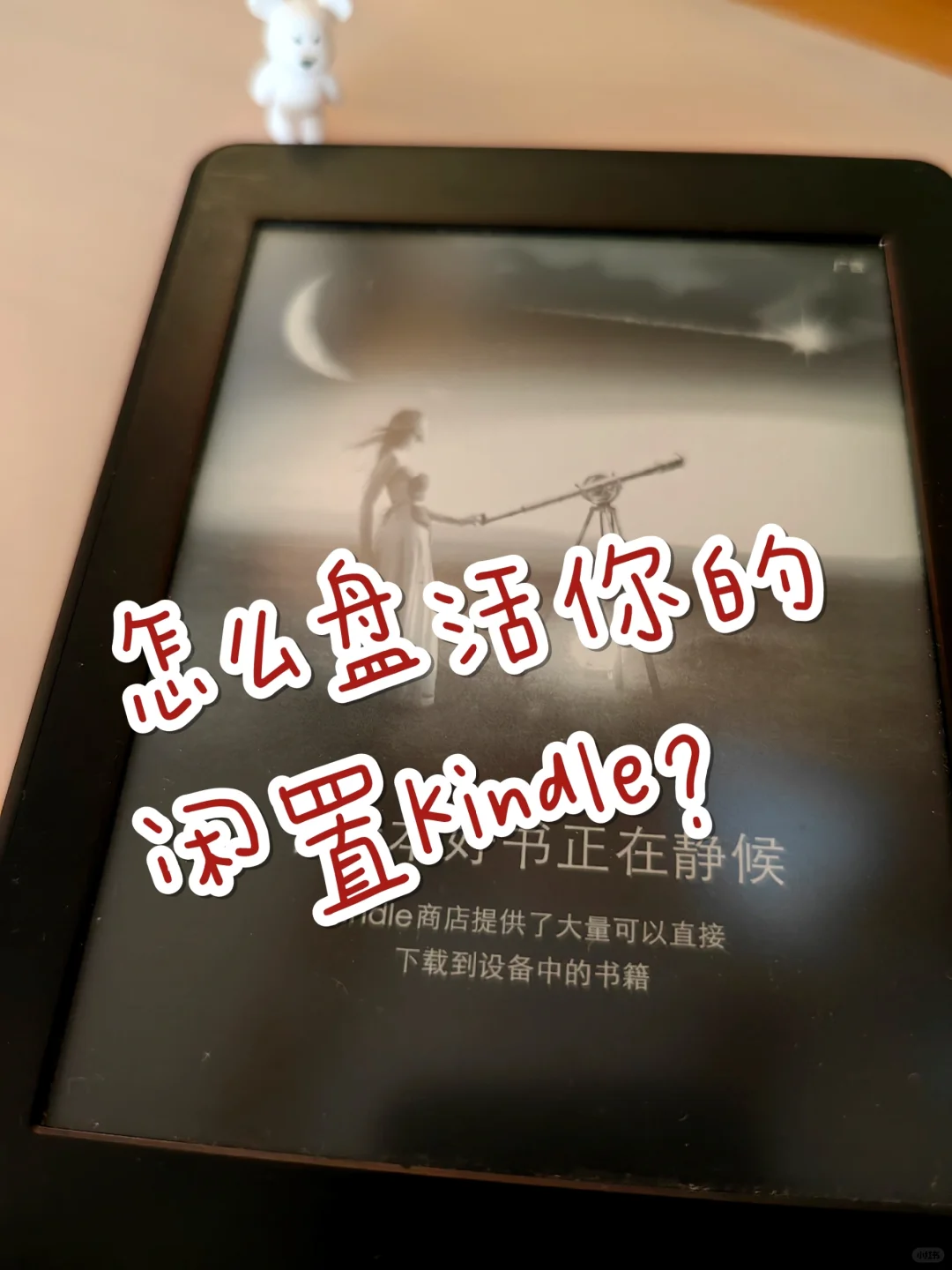 Kindle不再只是一块砖！