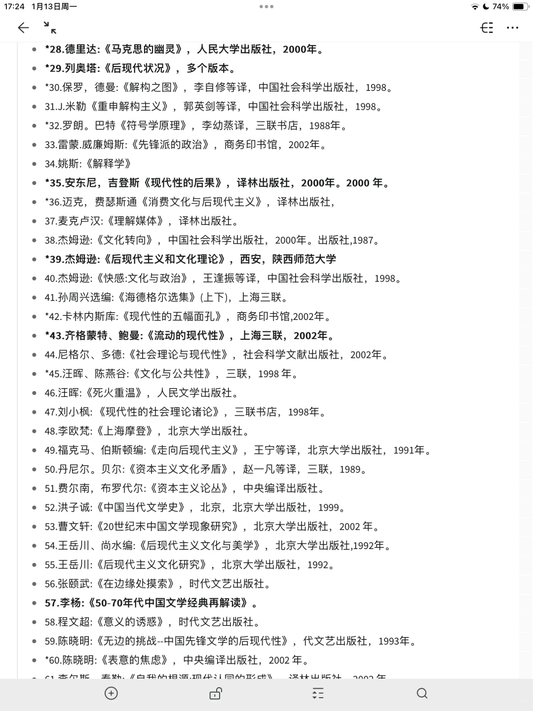 码住!北大现当代文学硕博生专业课书单