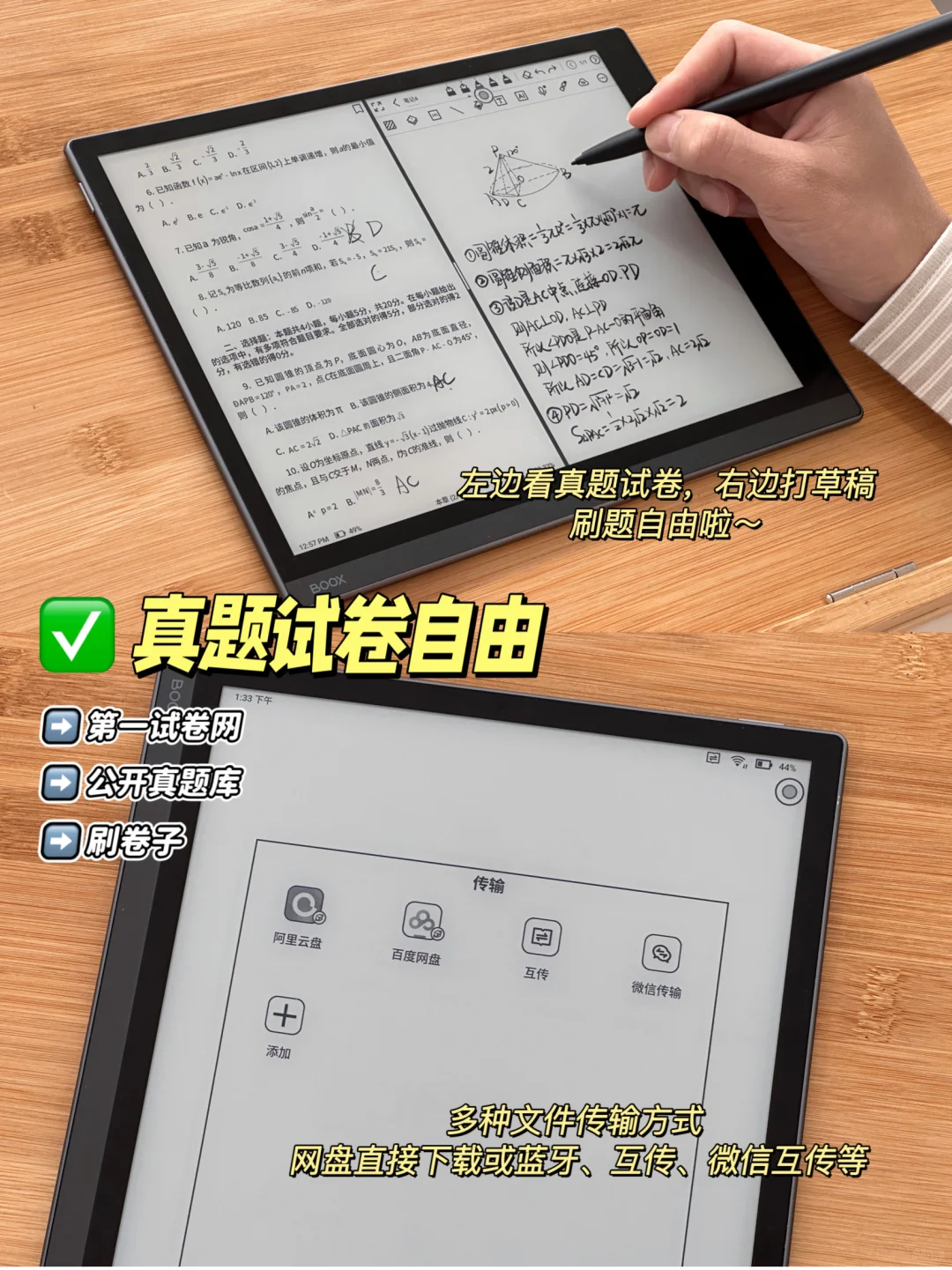 墨水屏7个神仙用法！电子书杂志期刊刷题自由