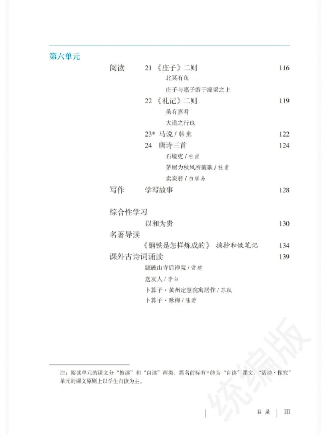 八年级下册人教版语文电子书①
