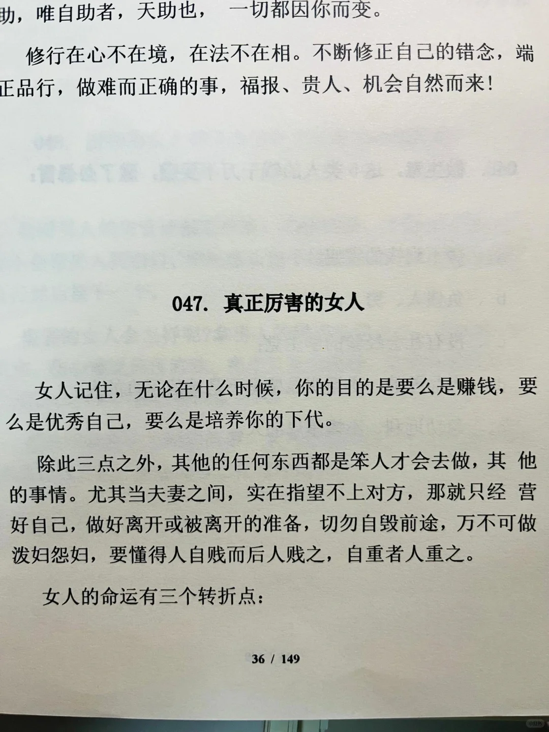 一个活明白的女人