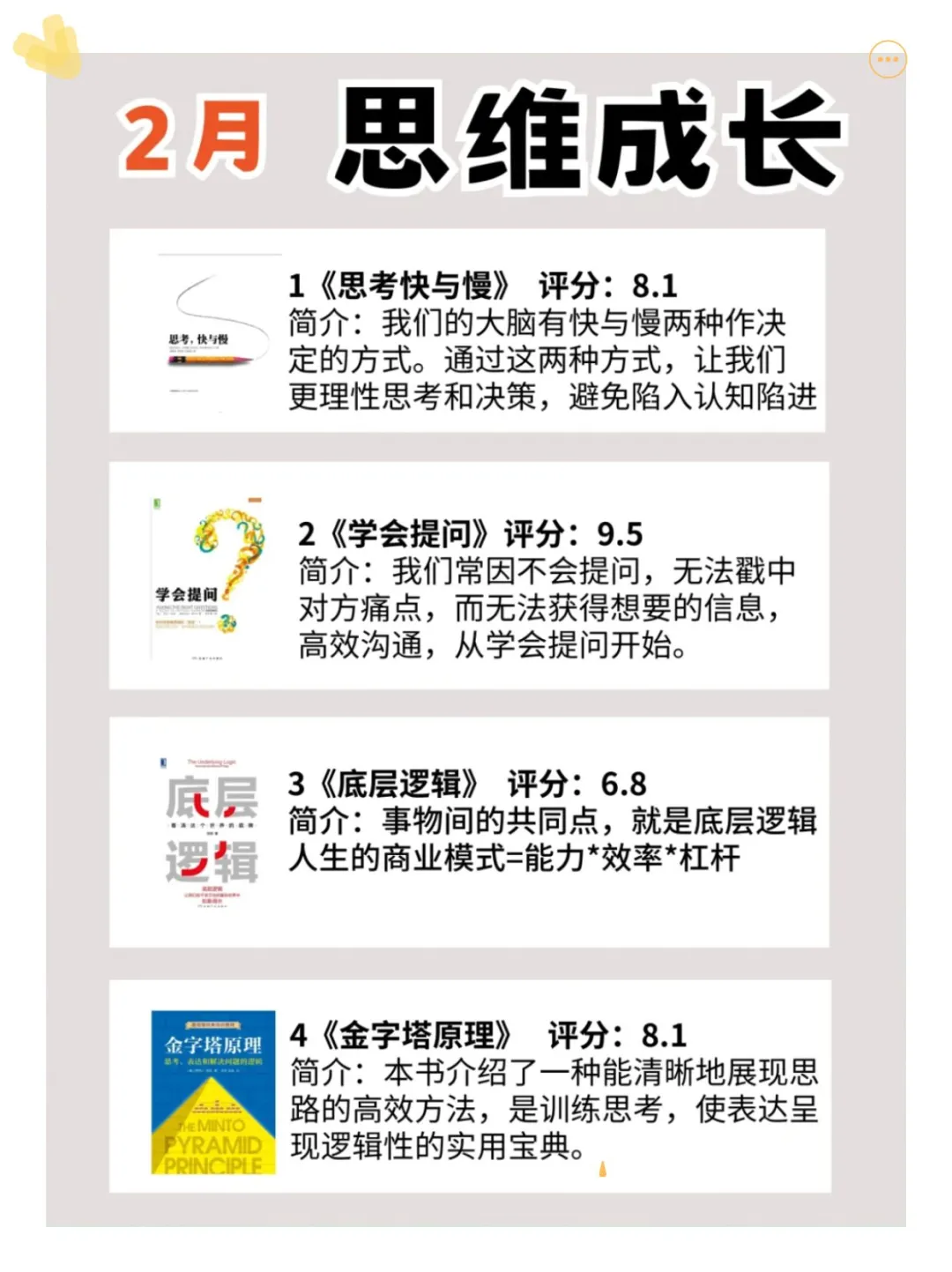 2025年成长书单📚悄悄拔尖🔥惊艳所有人