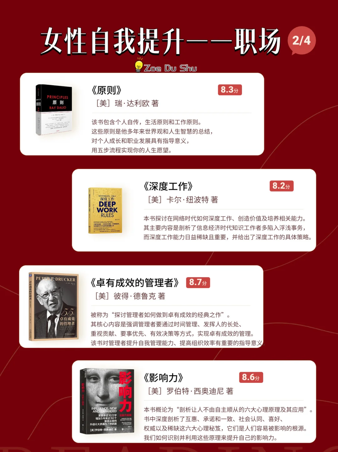 读烂2024年提升书单，想不变好都难
