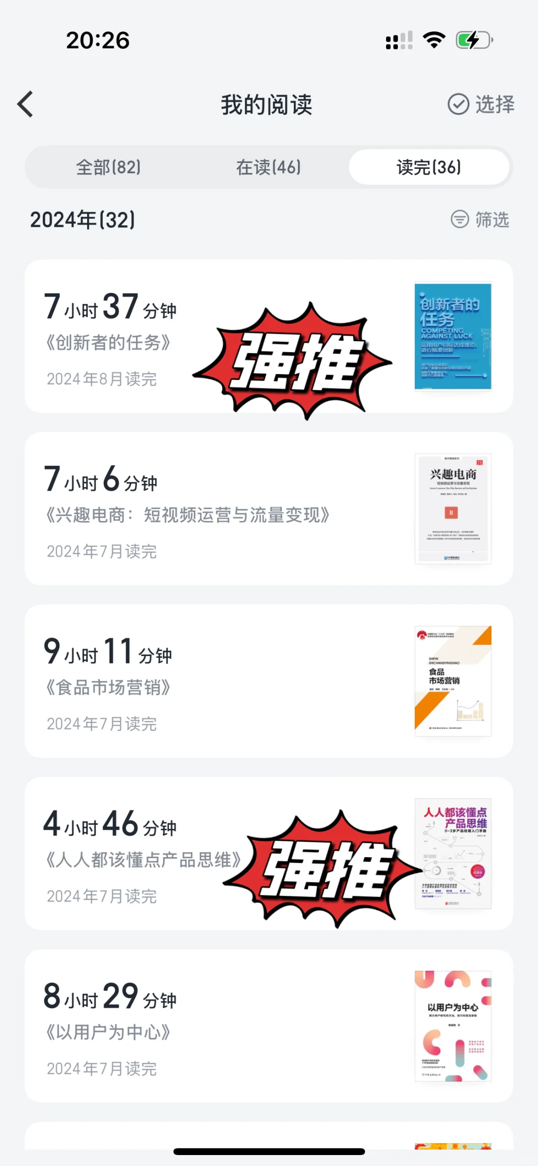 2024年度书单 | 完整读完45本书，有你的菜吗