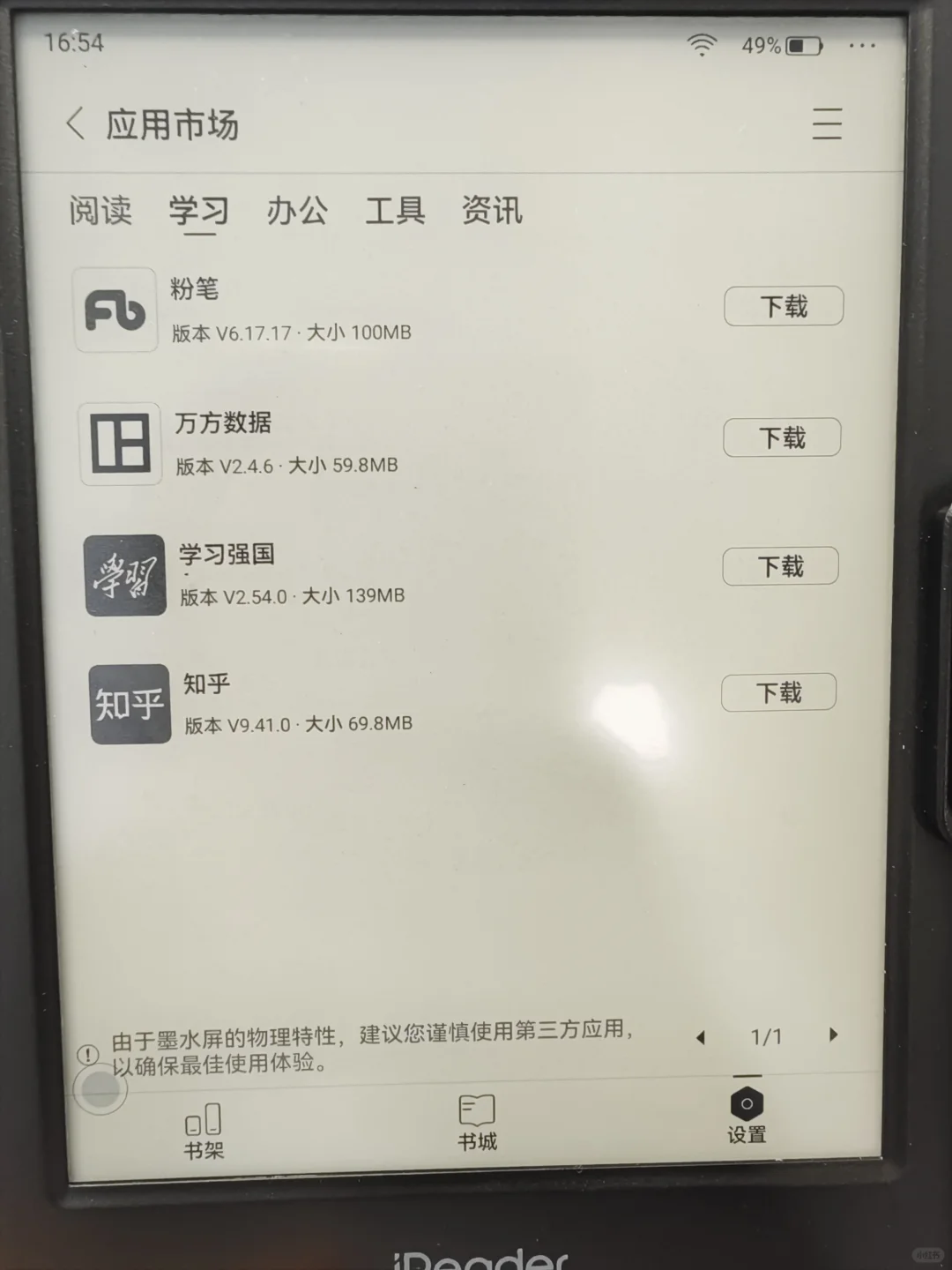买了 5 个电纸书，终于选到满意的了