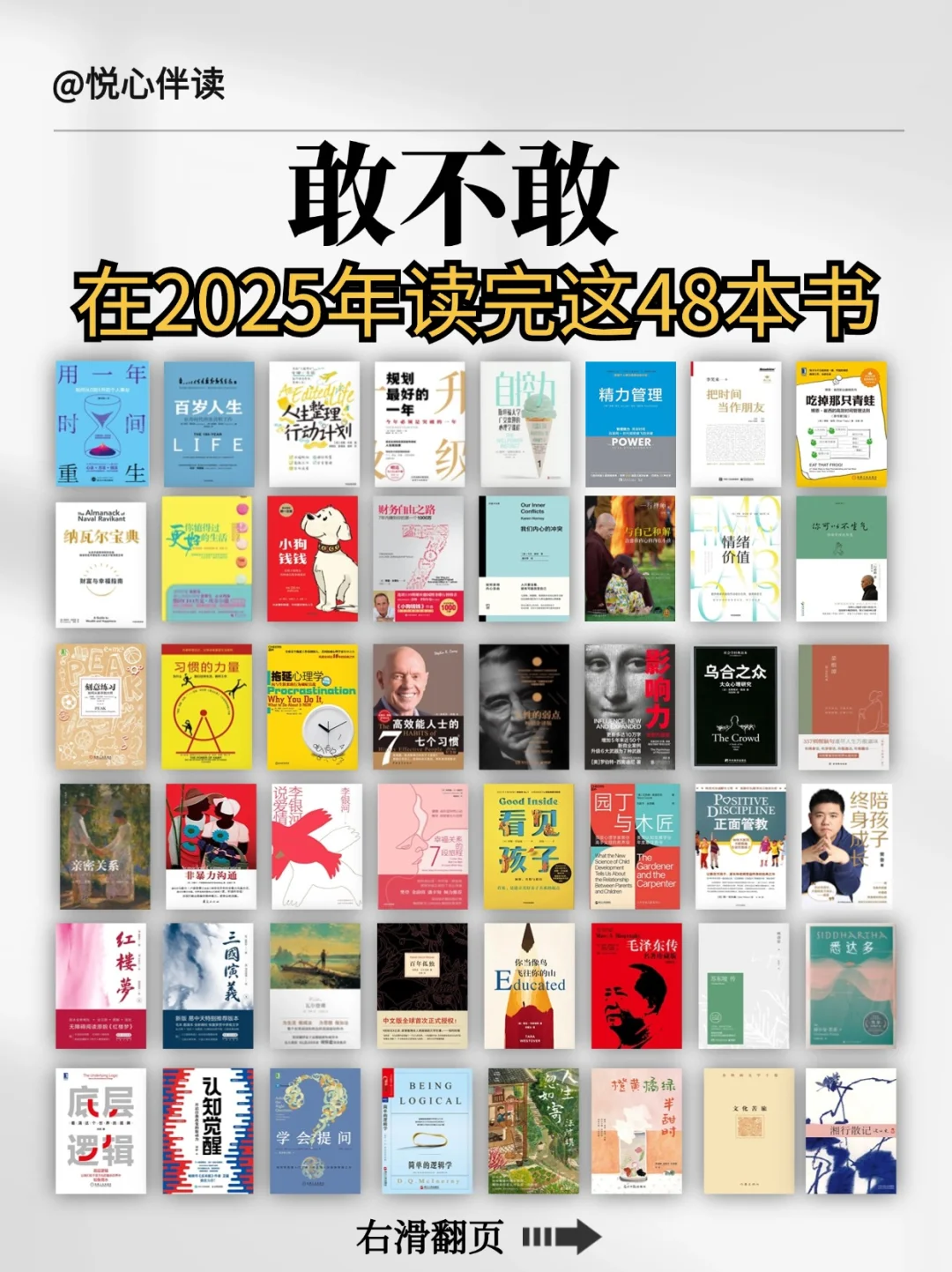 📚敢不敢📚在2025年读完这48本书☝☝☝