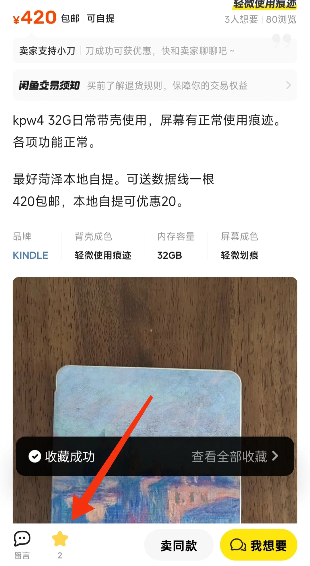 避坑指南，二手kindle购买攻略，看完不翻车