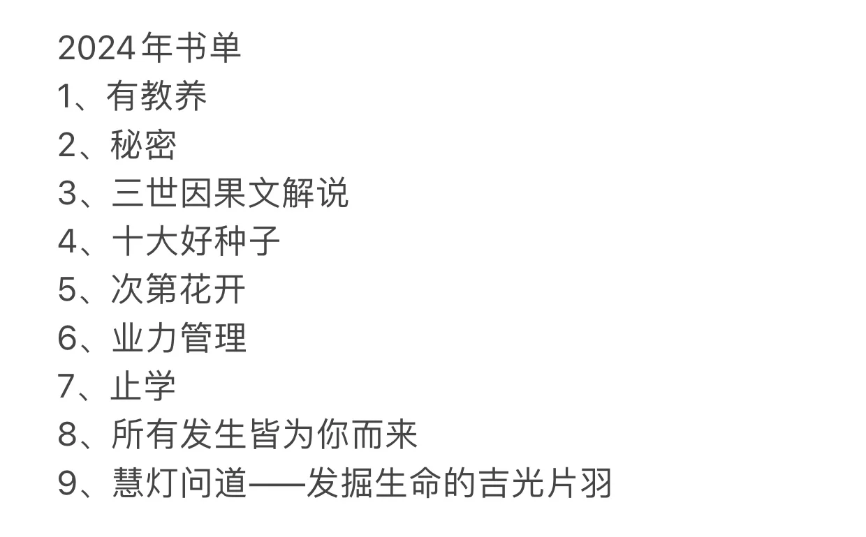 2024年书单分享