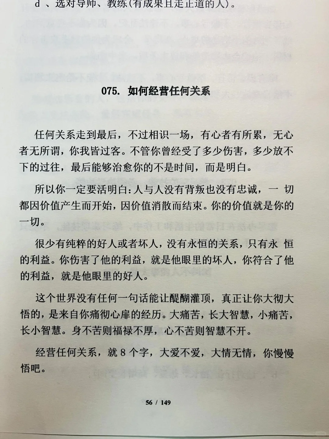 一个活明白的女人