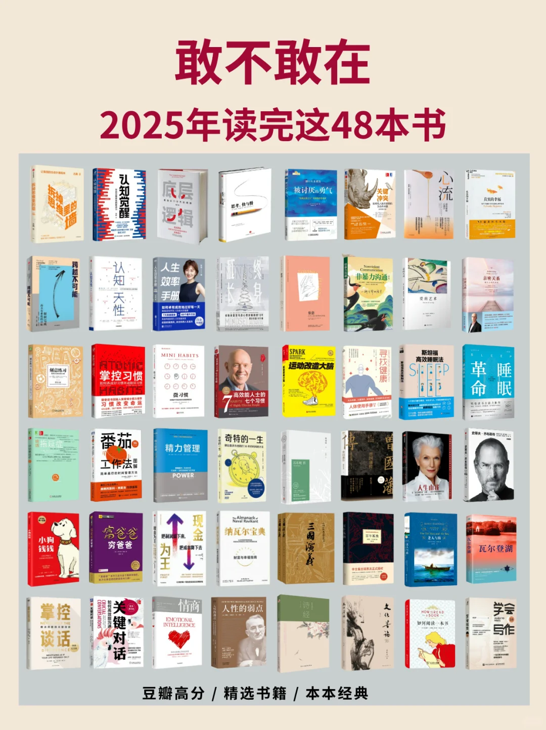 🎈敢不敢在2025年，读完这48本书📖