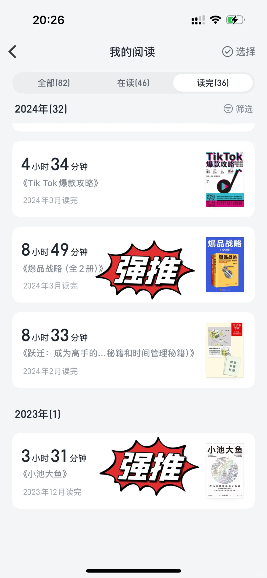 2024年度书单 | 完整读完45本书，有你的菜吗
