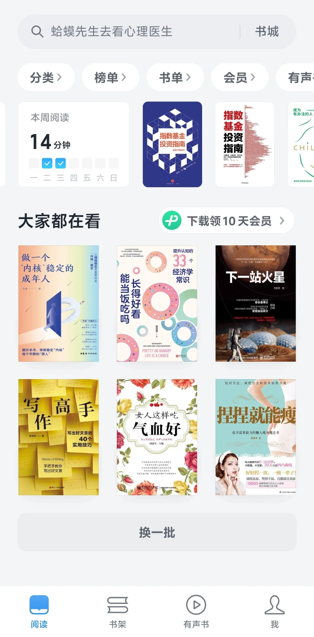 微信读书——一个免费的读书软件