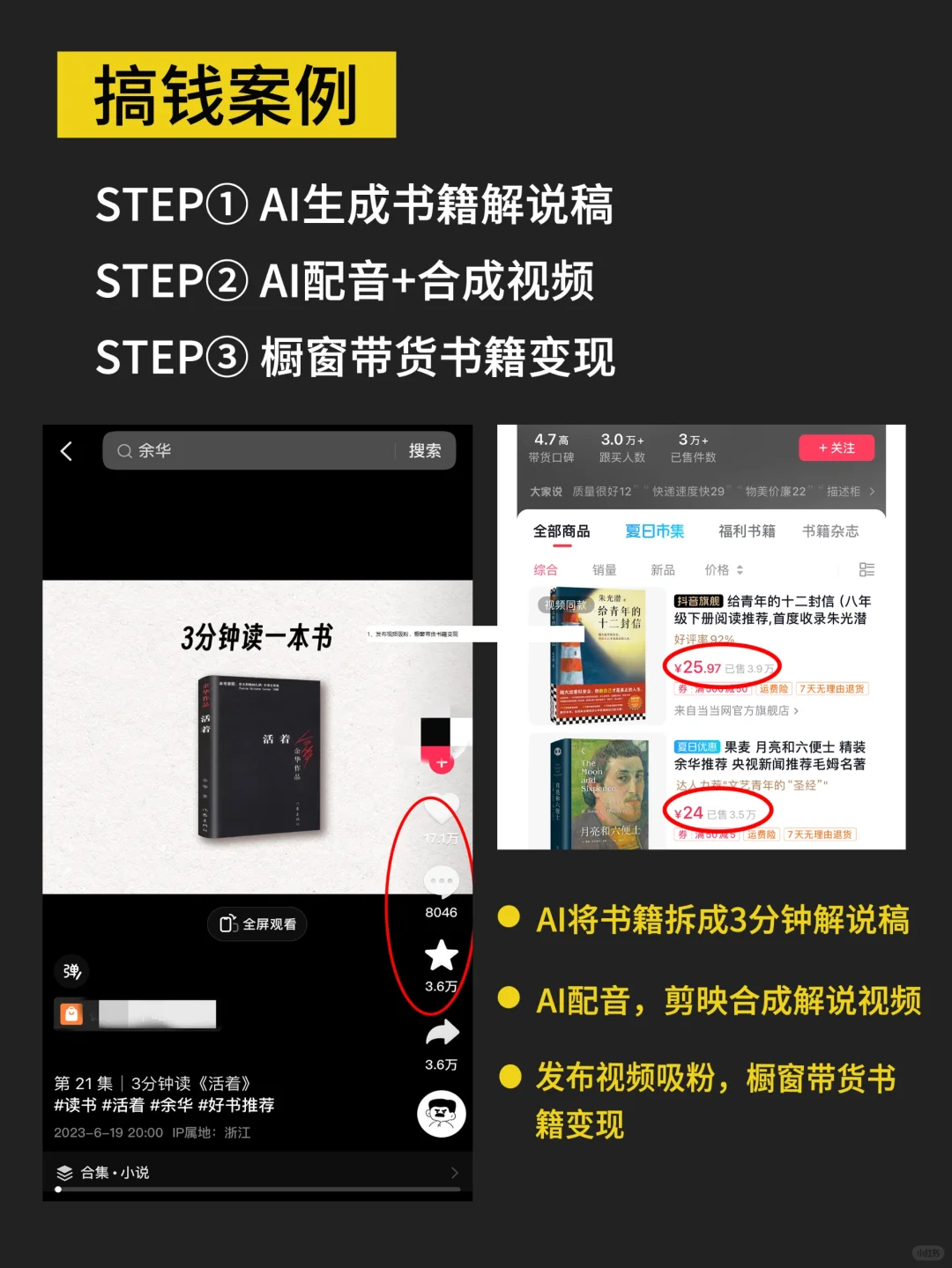 AI做书单号月入3W+，揭秘AI搞钱新姿势！