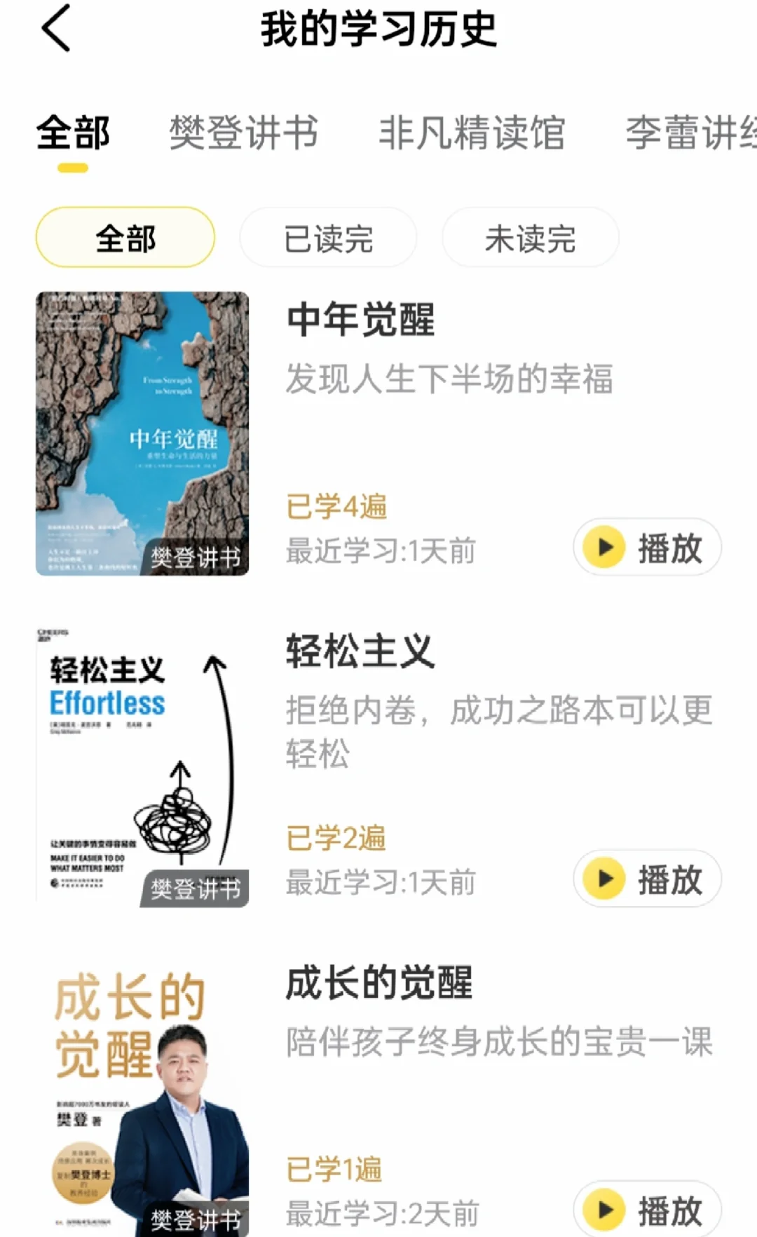 📕2024帆书年度好书榜，你都听了吗？