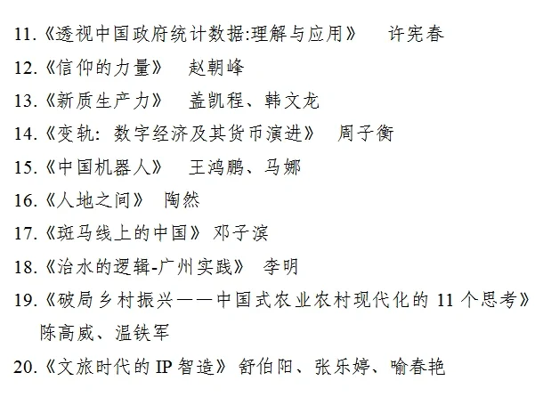 体制内领导推荐书单 | 开拓视野，打开格局