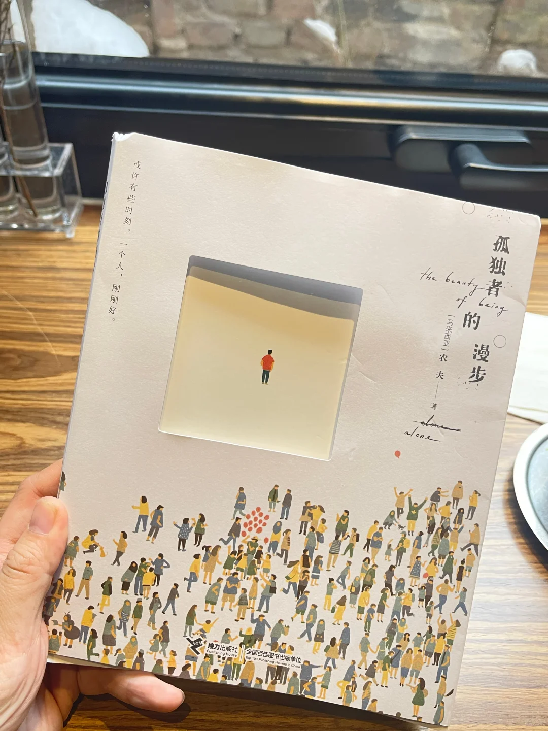 避难书单49｜《孤独者的漫步》独处也很治愈