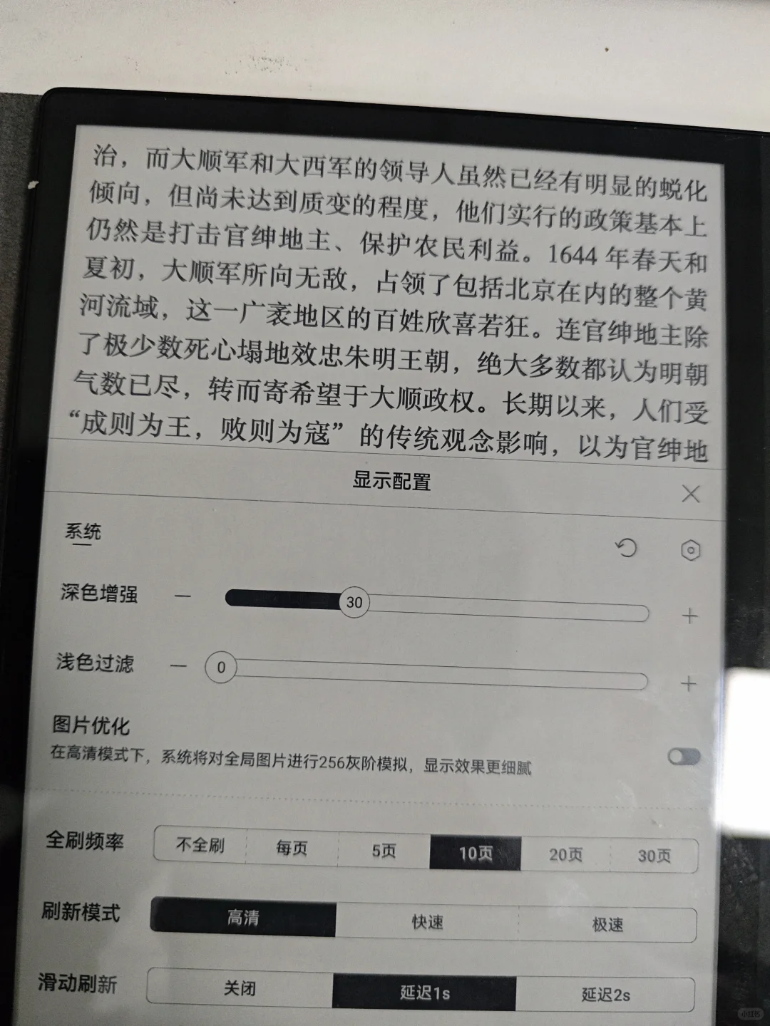 掌阅ocean4 plus使用感受