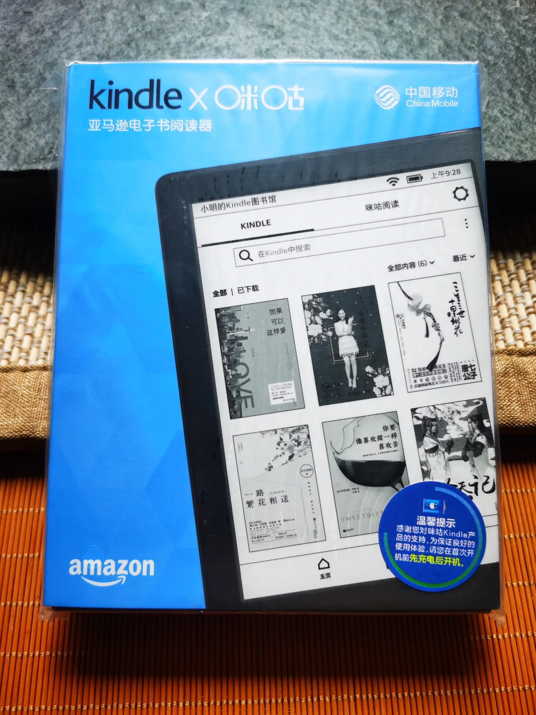 全新未拆封正品kindle咪咕电子书阅读器SY69