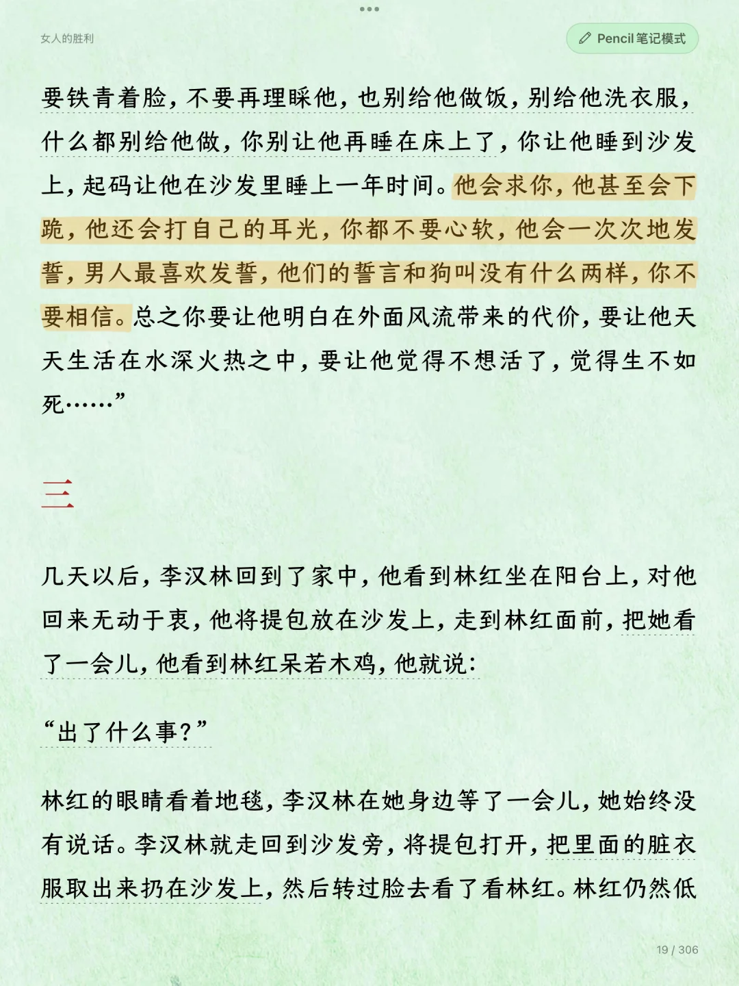 电子书阅读分享｜女人的胜利 余华