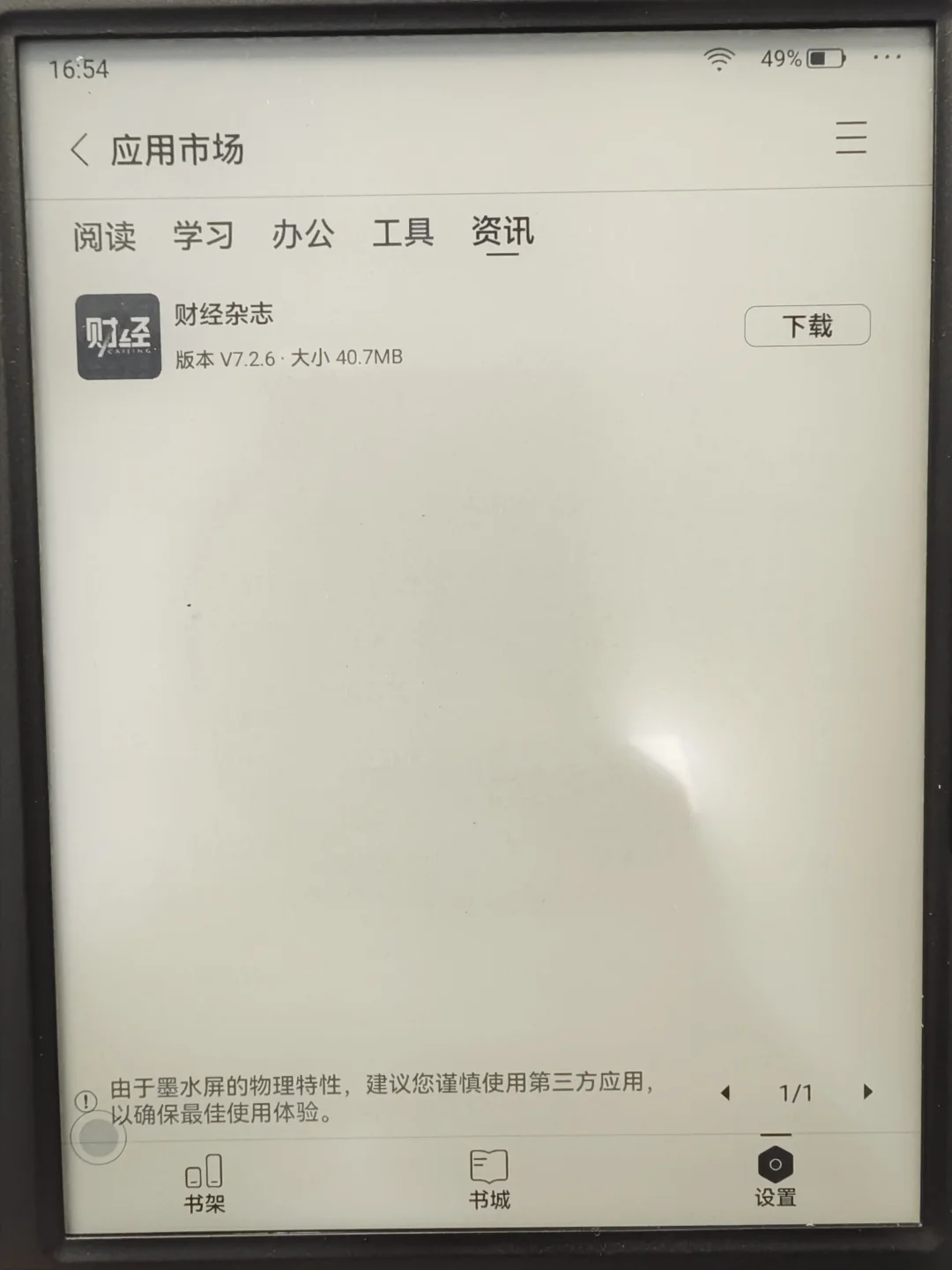买了 5 个电纸书，终于选到满意的了
