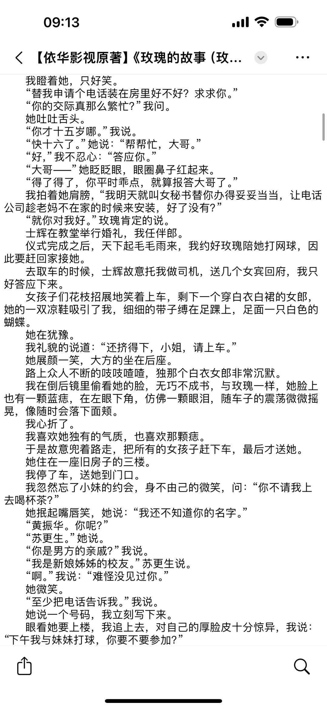 玫瑰的故事电子书免费阅读