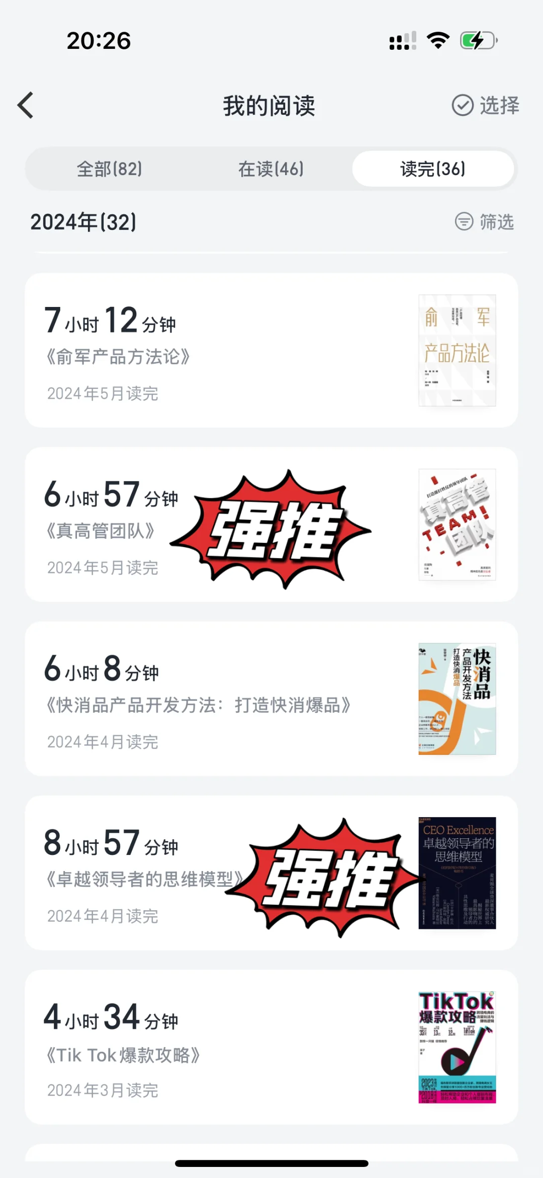 2024年度书单 | 完整读完45本书，有你的菜吗