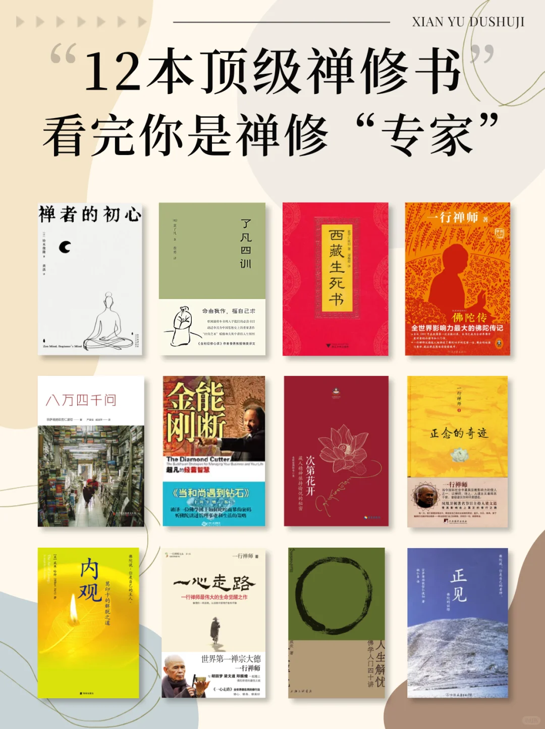 顶级禅修书单｜刷到证明你非等闲之辈‼️