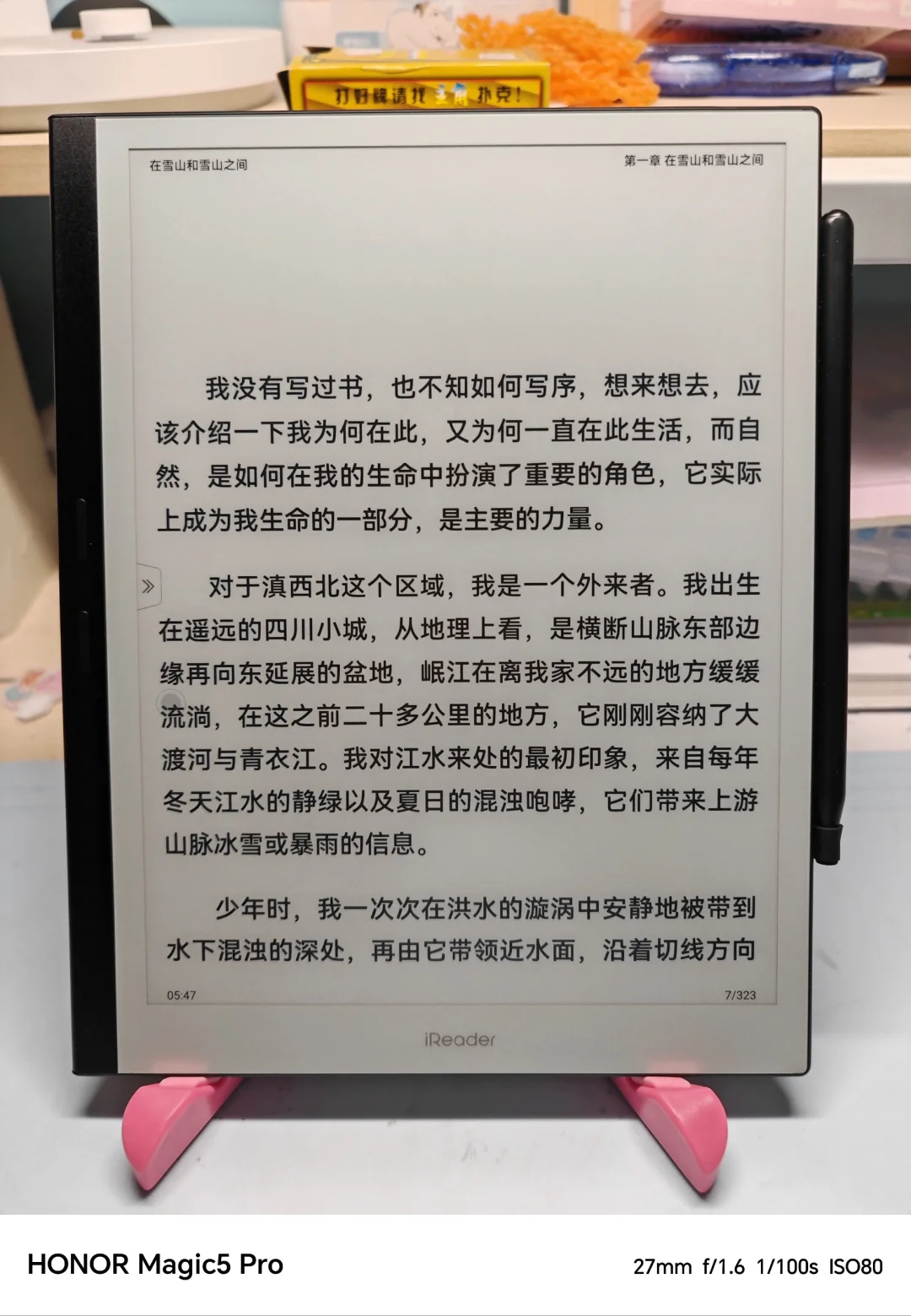 我的第一个大屏电纸书