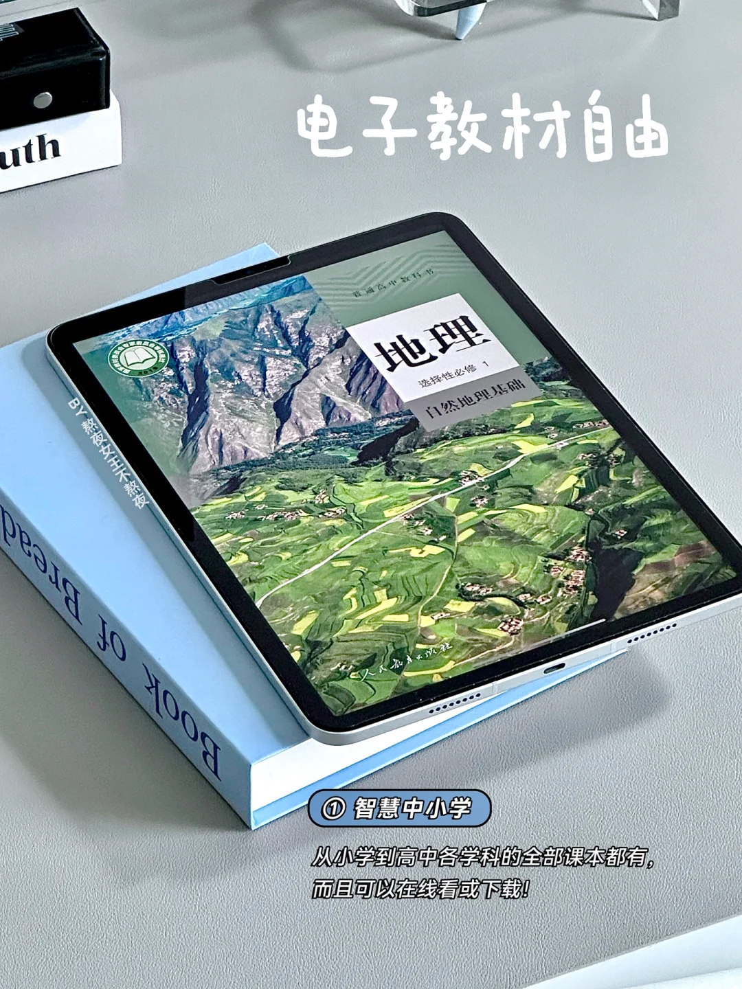iPad实现电子书自由！杂志、教材、漫画都能看！