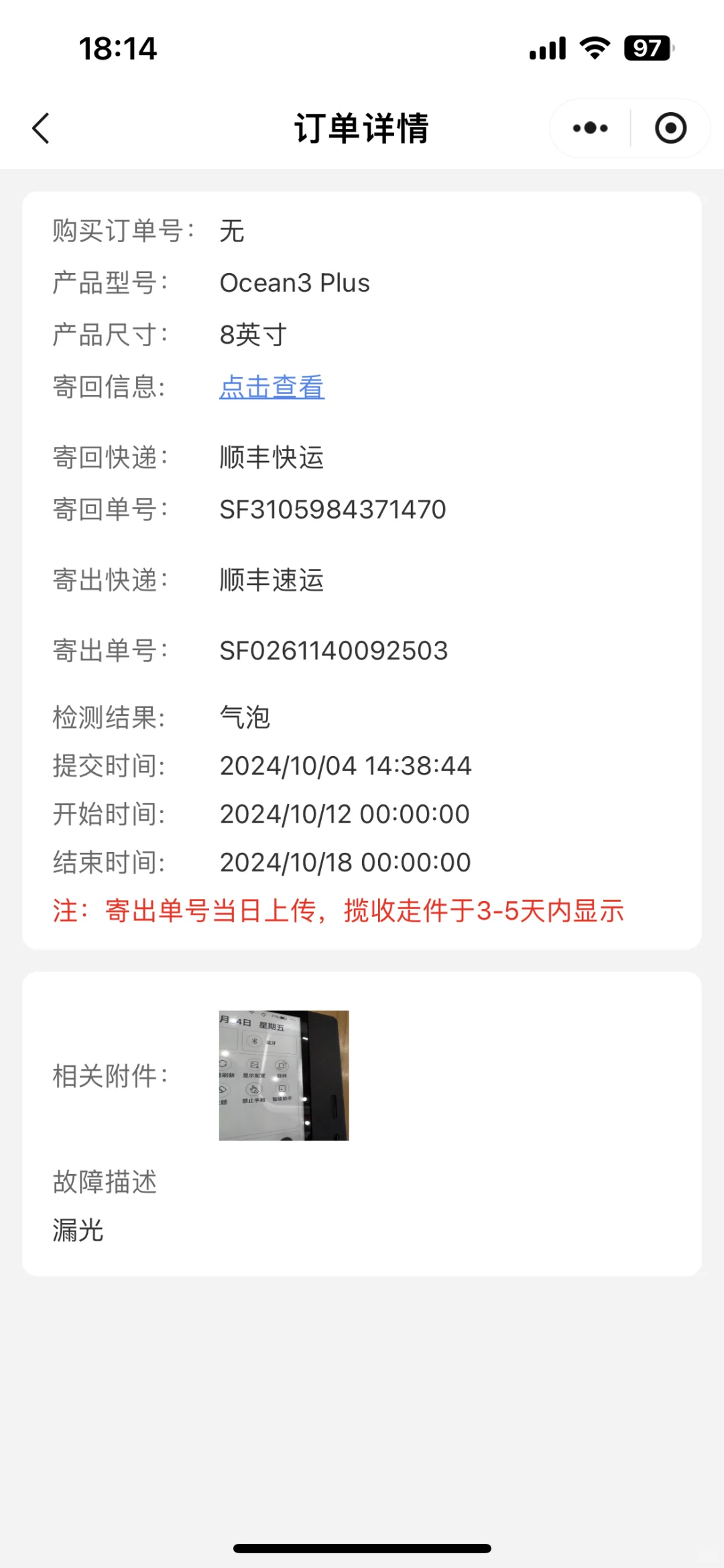 掌阅的售后点赞