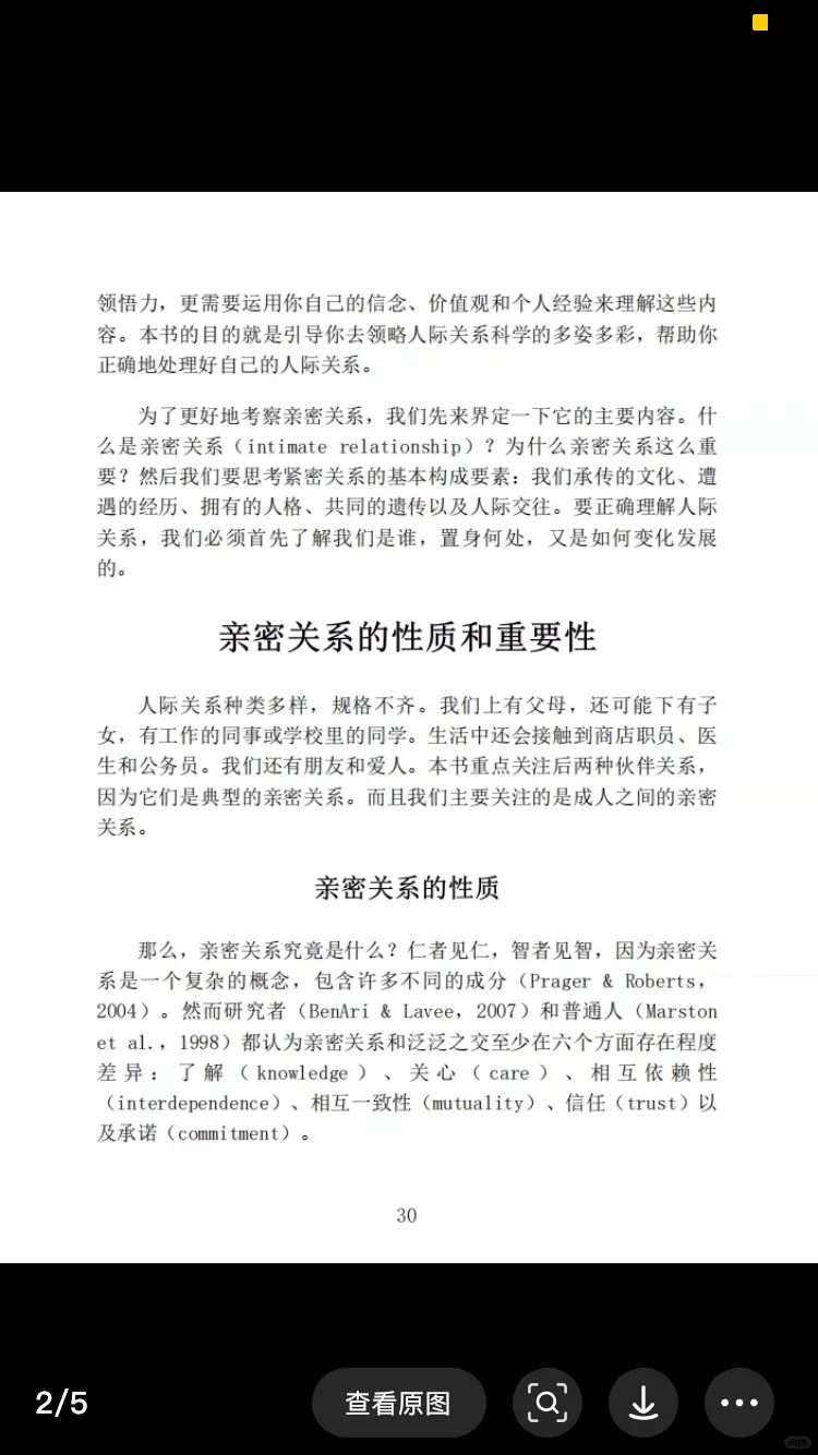 亲密关系电子版资料分享