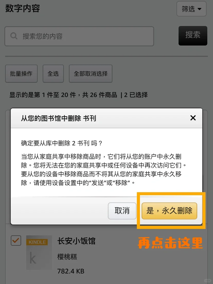 🗑Kindle删除不了书籍？网页删除教程来了！