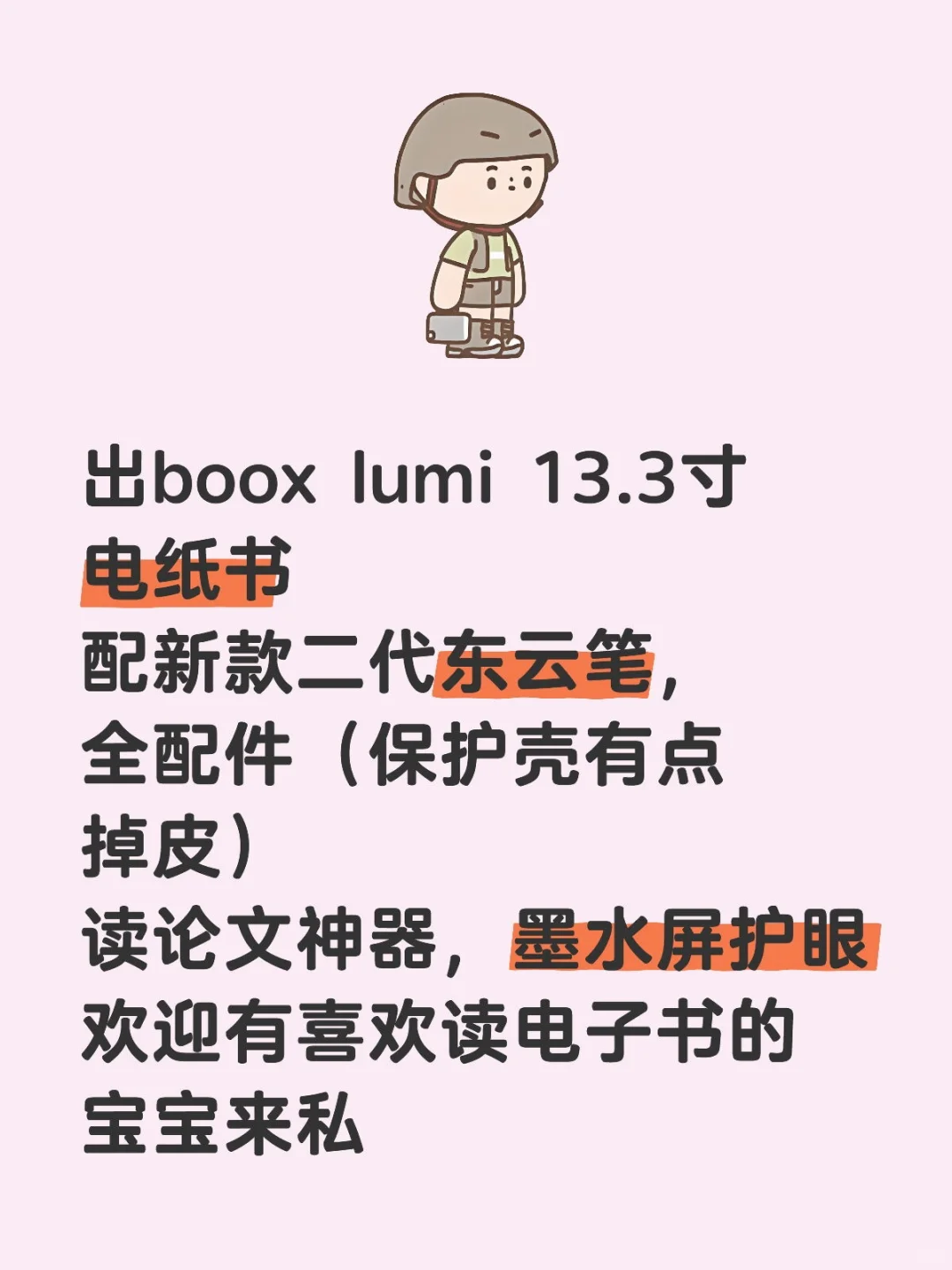 出墨水屏电子书