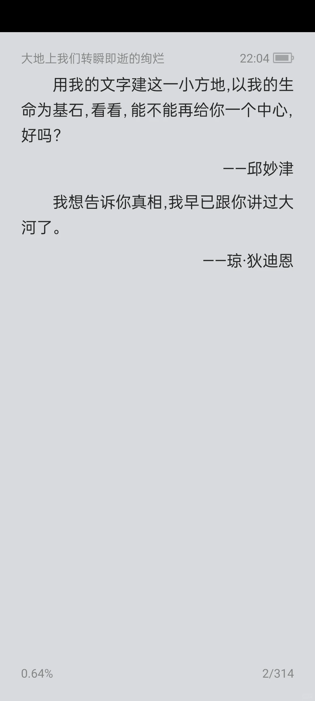 《大地上我们转瞬即逝的绚烂》