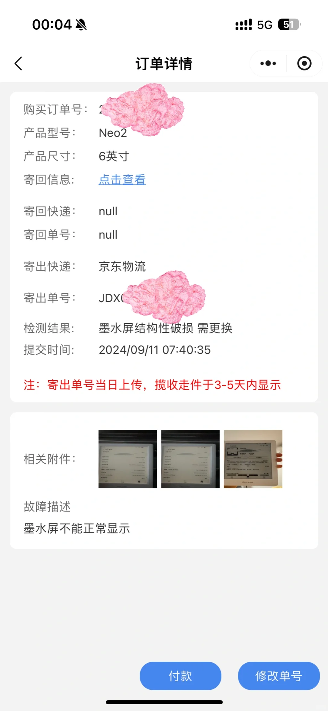 掌阅一次性墨水屏
