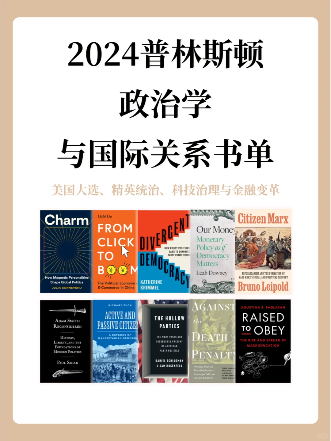年度盘点 | 2024PUP政治学与国际关系书单