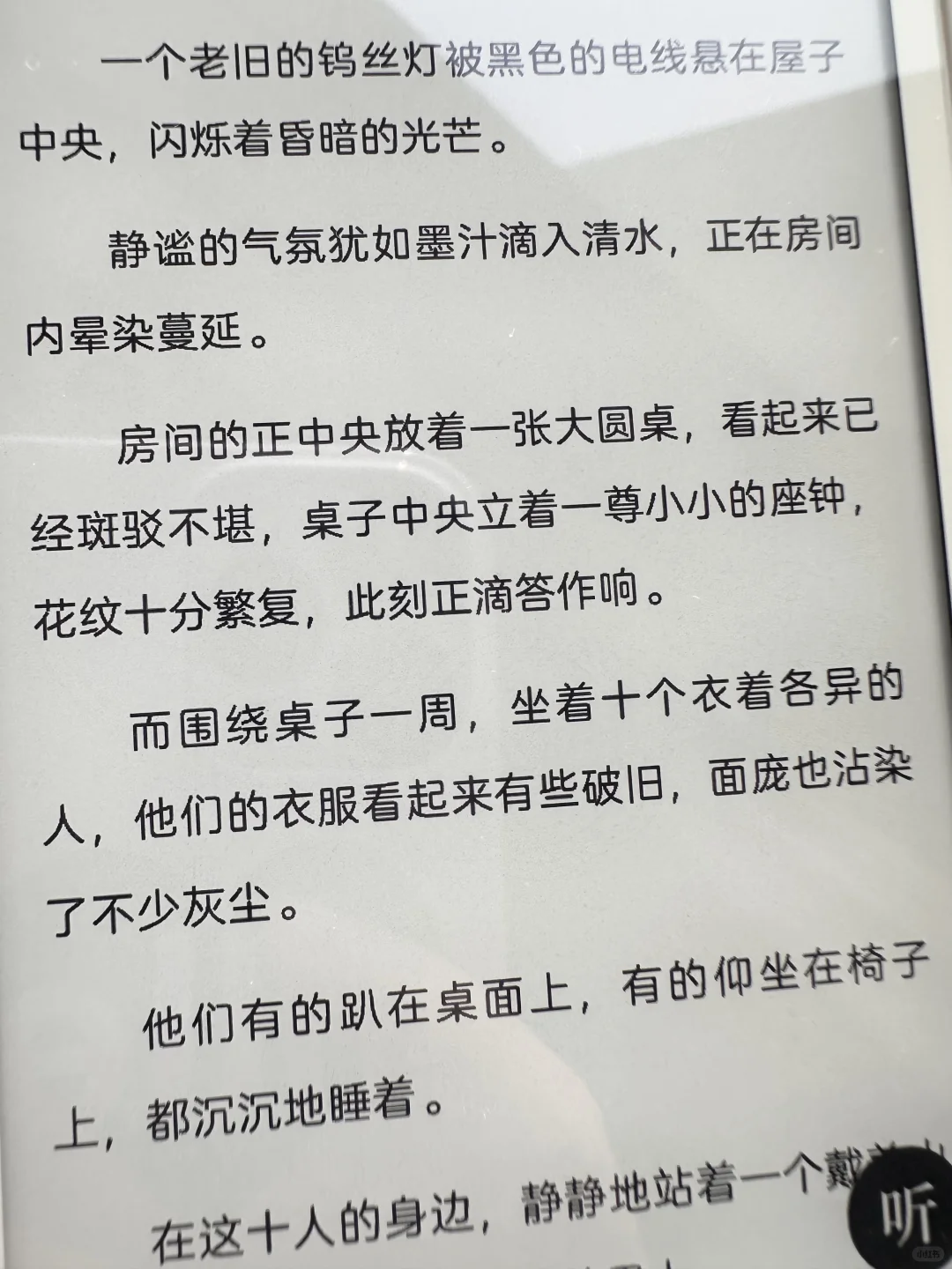 文石p6小白马