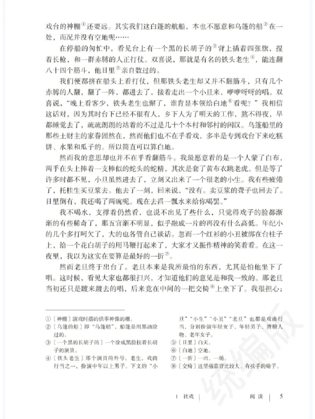 八年级下册人教版语文电子书①