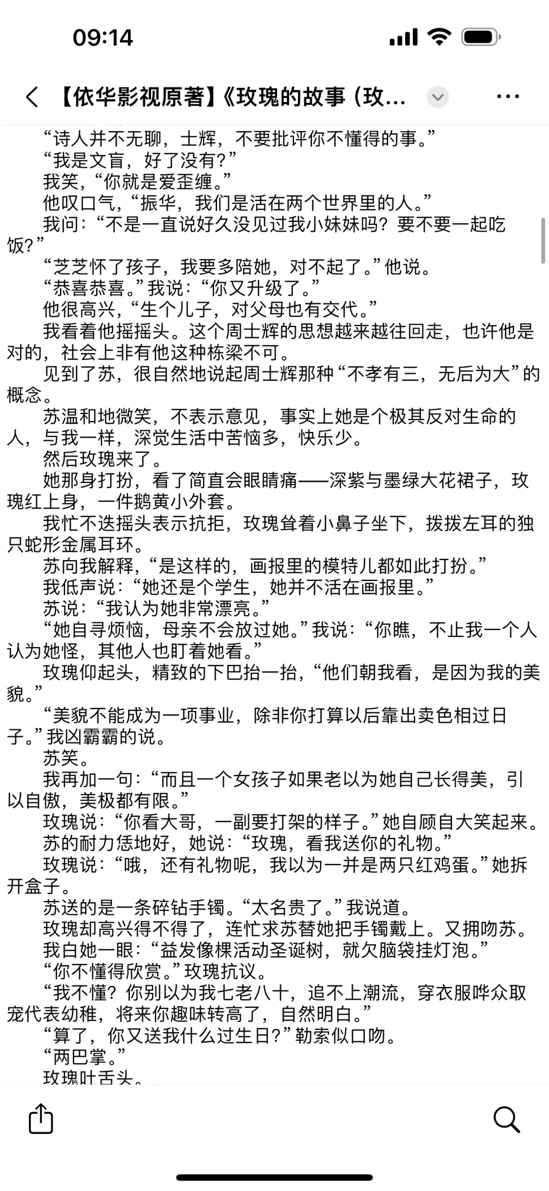 玫瑰的故事电子书免费阅读