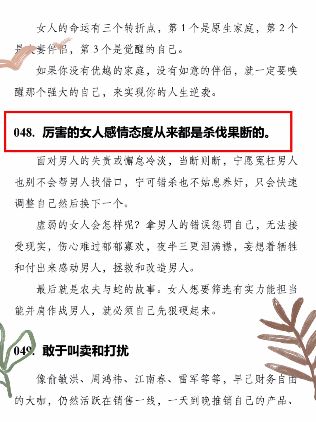 有钱女人的手段！这本书偷偷告诉你！