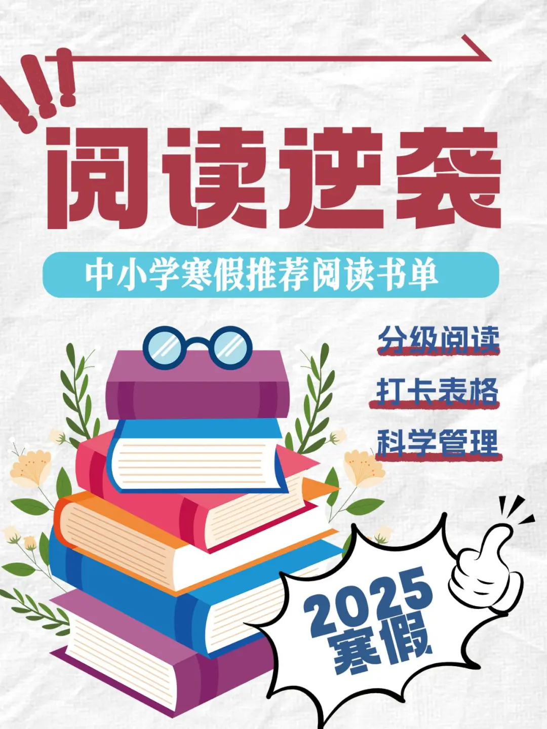 寒假阅读推荐 | 中小学必读书单+阅读打卡