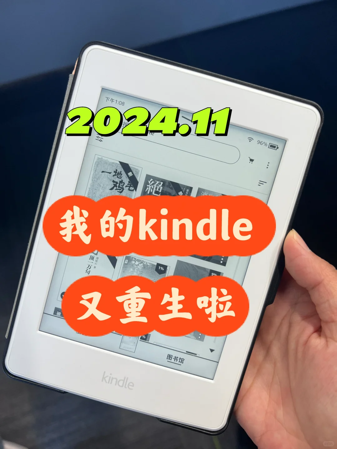 2024.11.1 我的 kindle终于又活过来啦