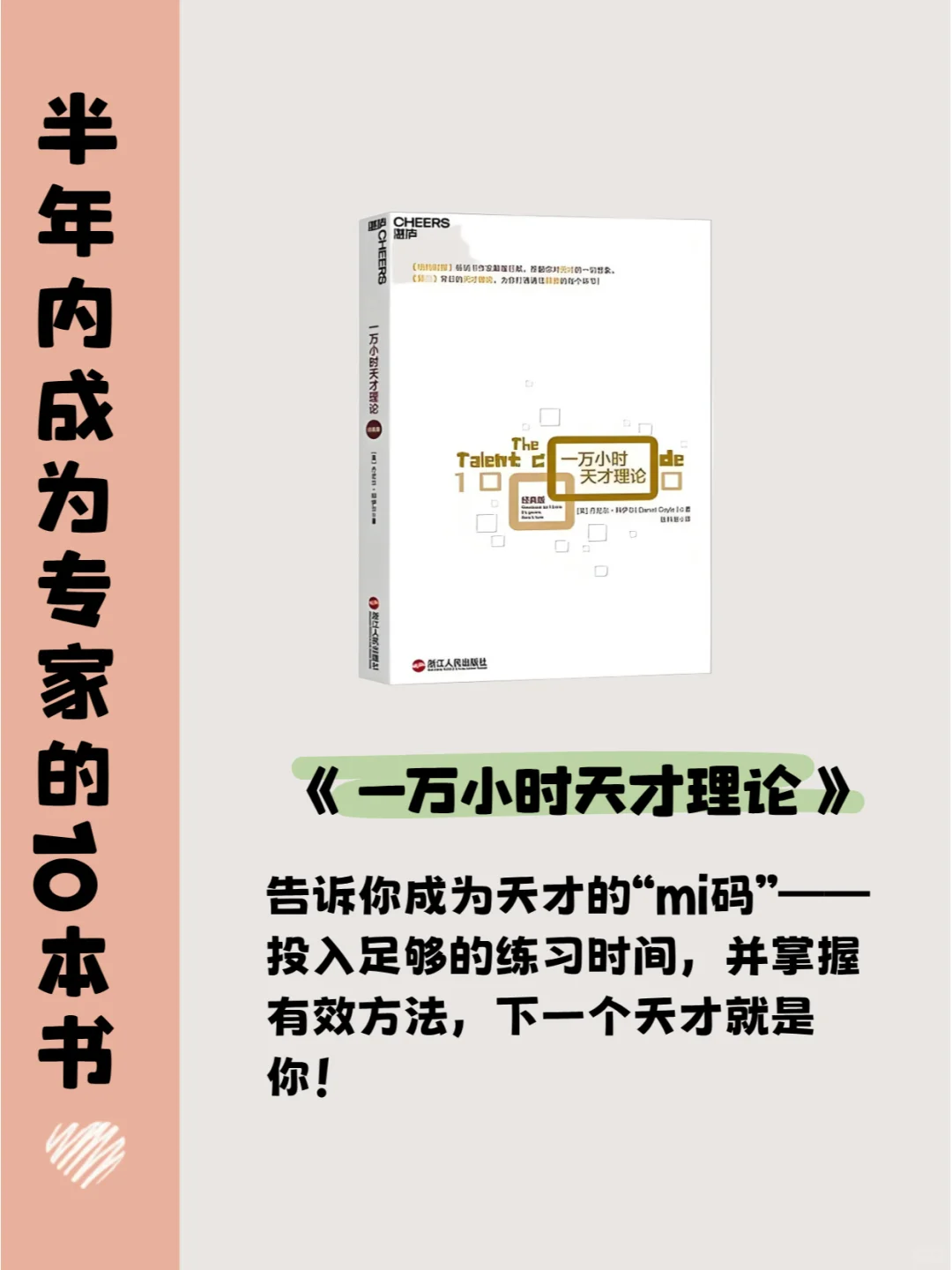 半年内成为专家的10本书