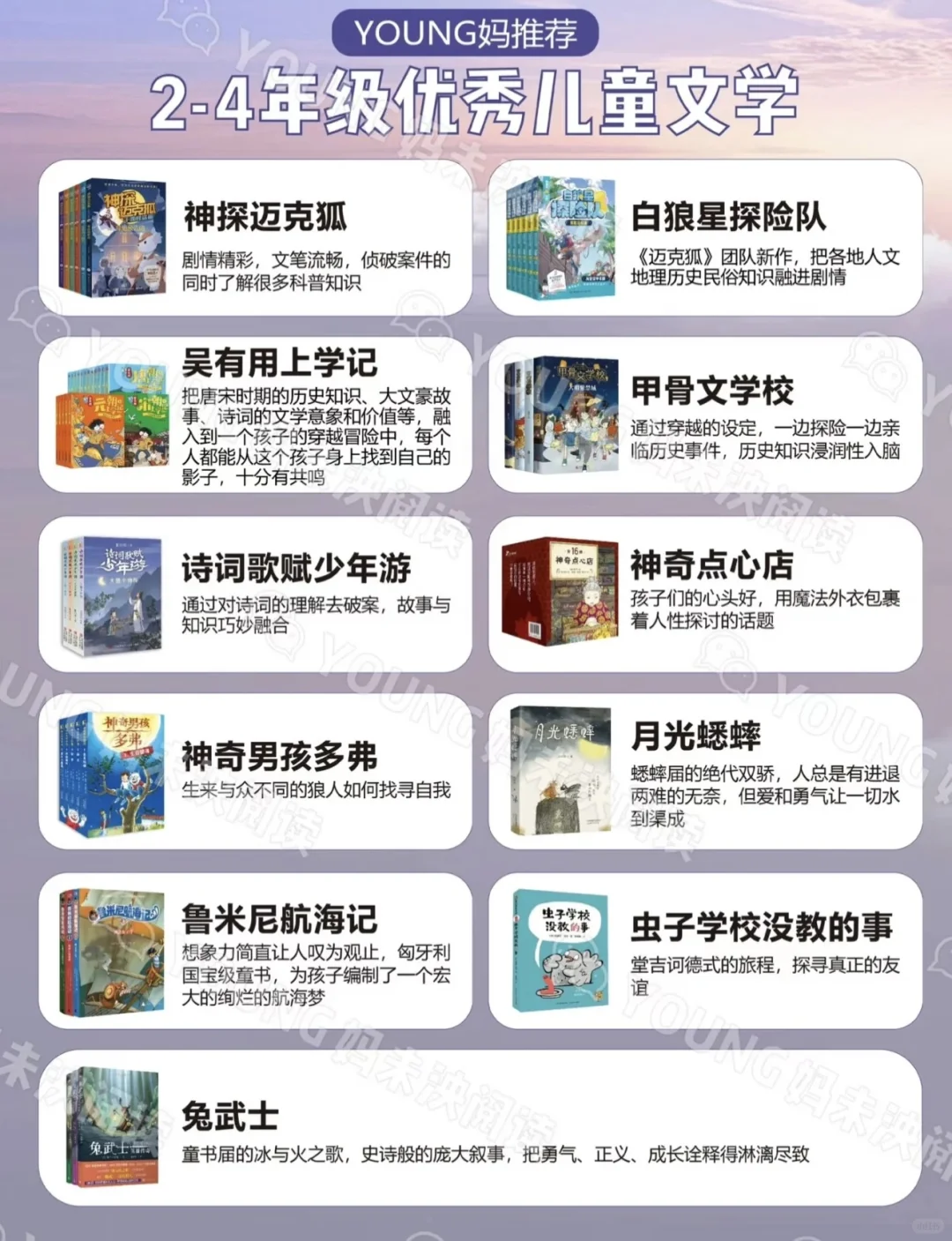 Young妈 假期中文书单大合集