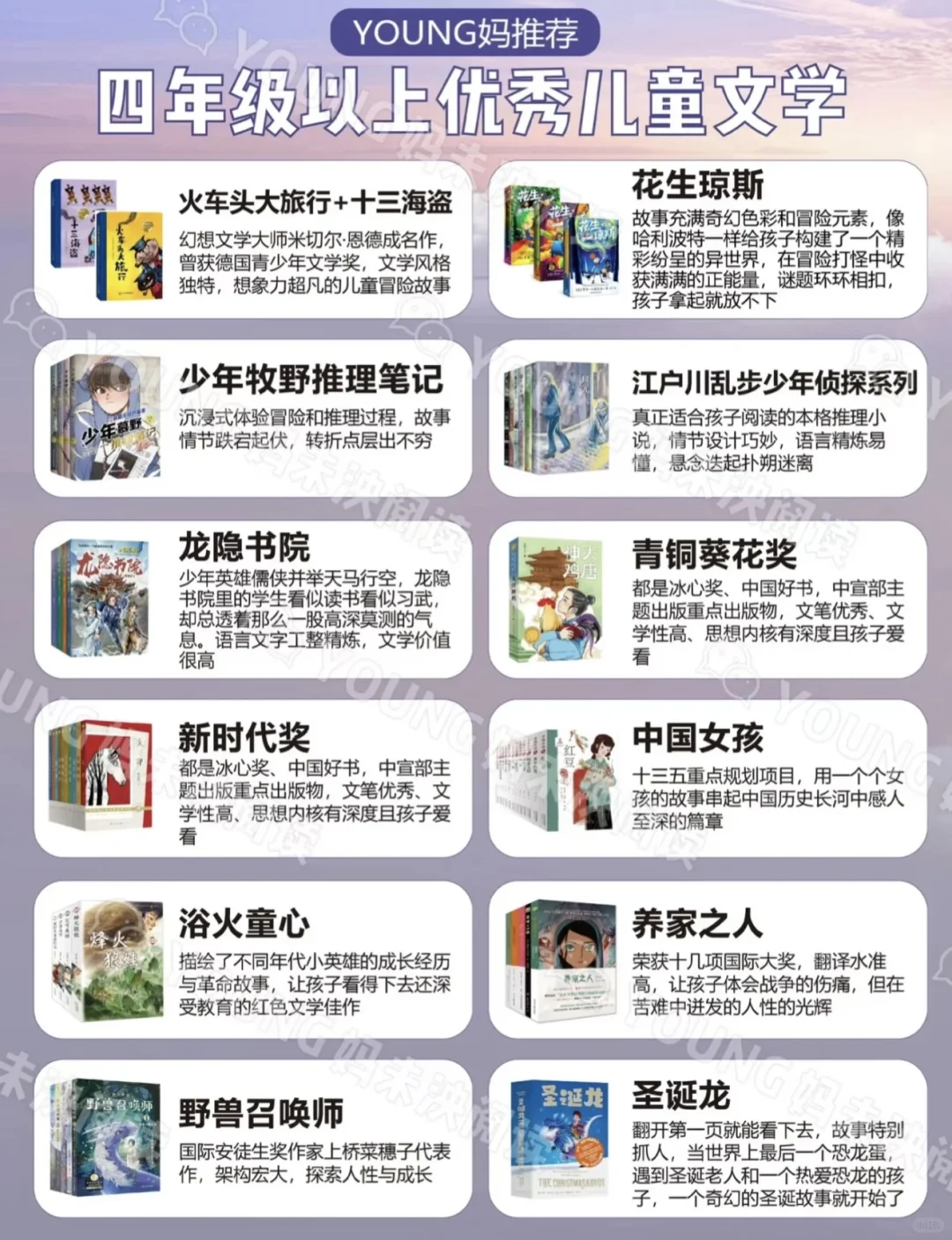 Young妈 假期中文书单大合集