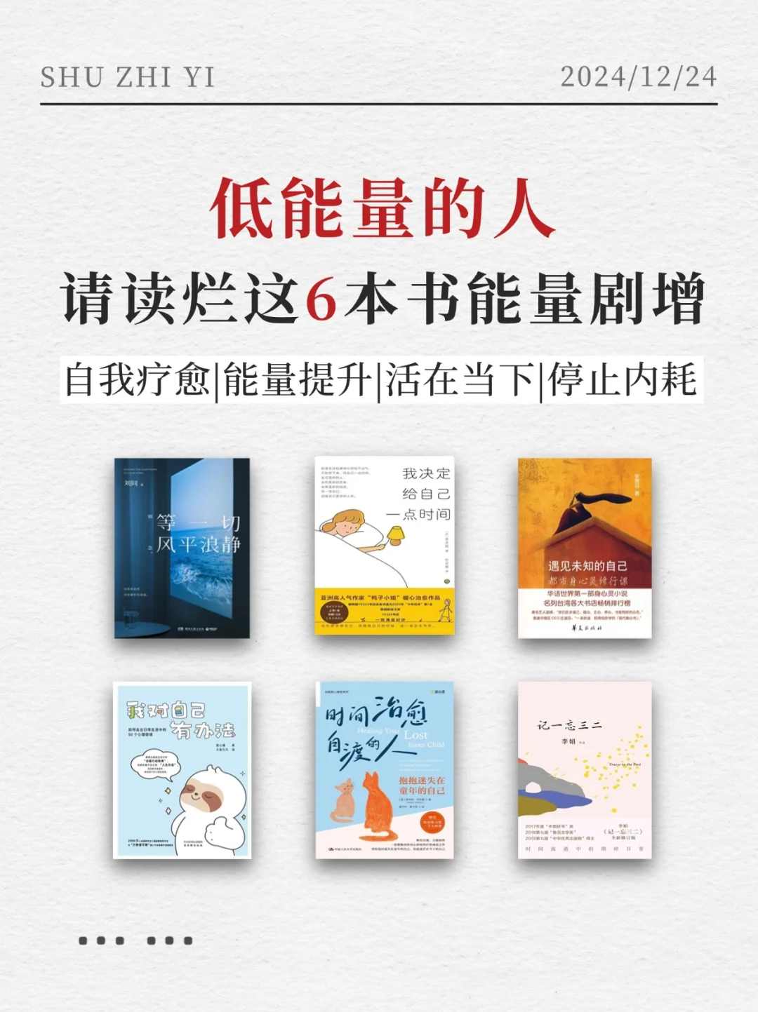 2025必读书单|能量低的女生请死磕这6本书
