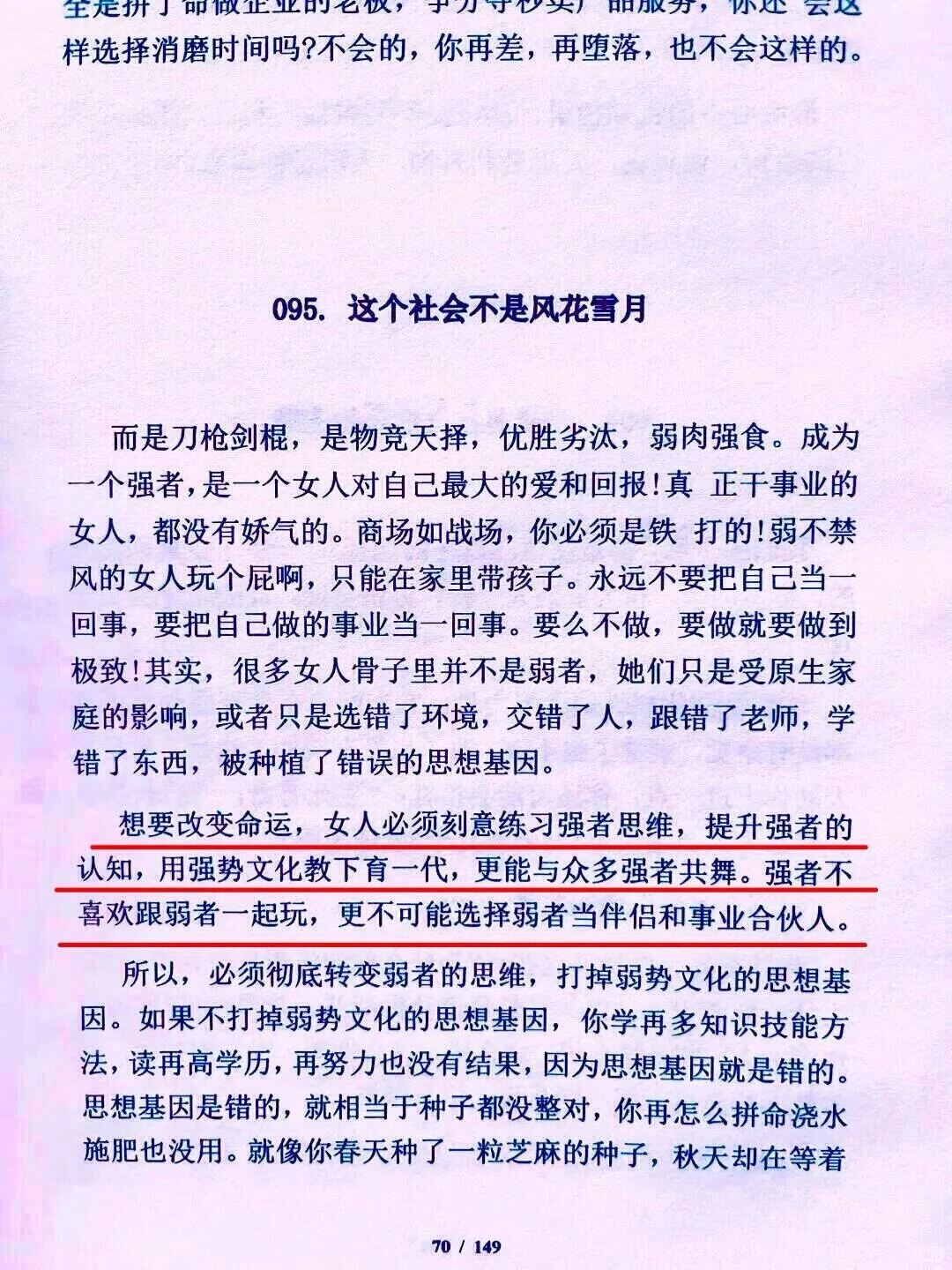 写得巨好❗原来女人的命运都是这样的！