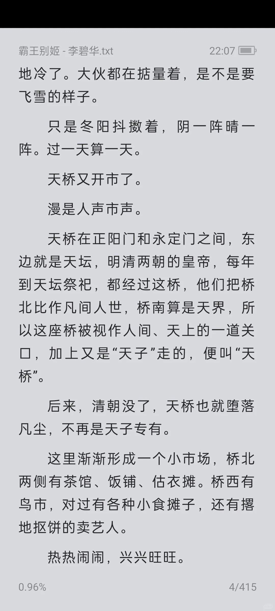 《霸王别姬》电子版无偿分享