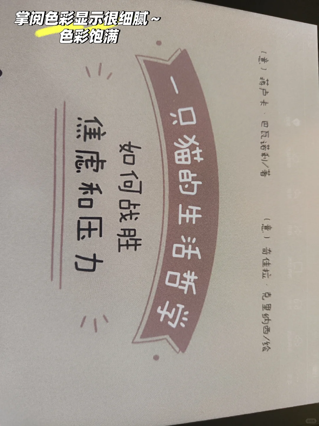 掌阅Smart5C VS 文石T10C～色彩亮度对比
